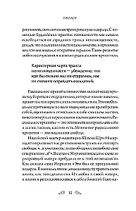 Радикальное принятие. Как исцелить психологическую травму и посмотреть на свою жизнь взглядом Будды